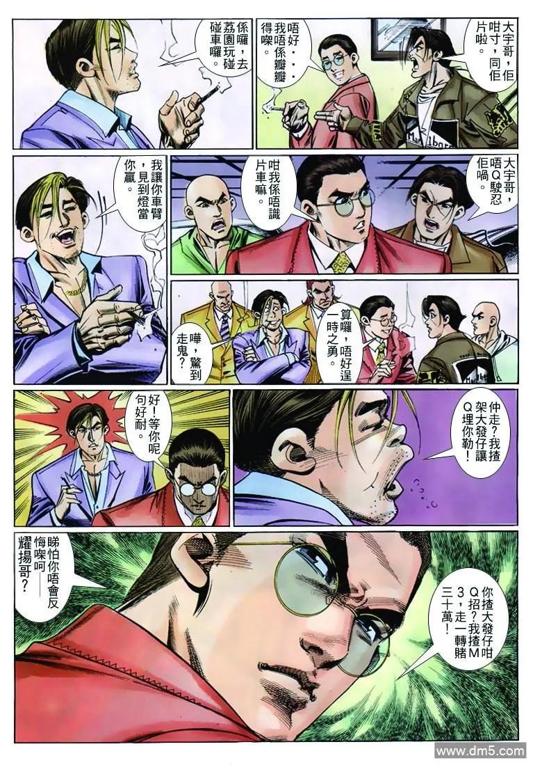 古惑仔 第254回 第30页