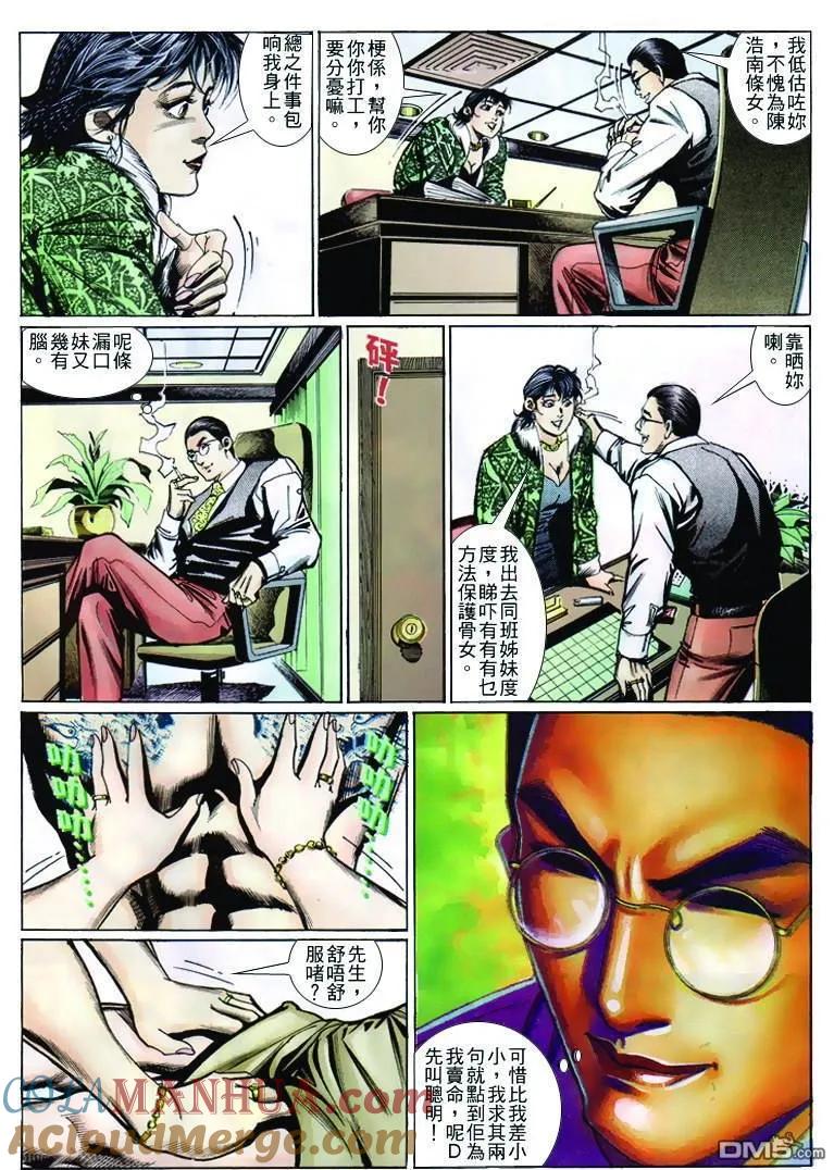 古惑仔 第254回 第23页