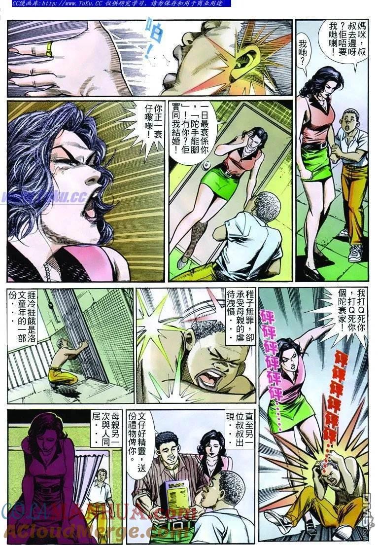 古惑仔 第254回 第9页