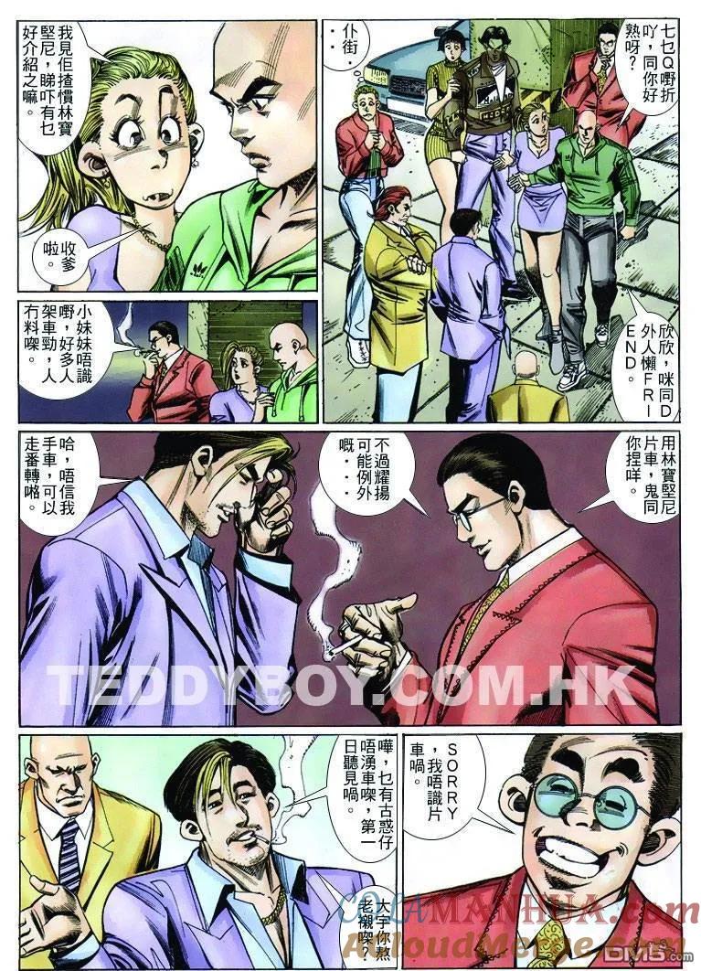古惑仔 第254回 第29页