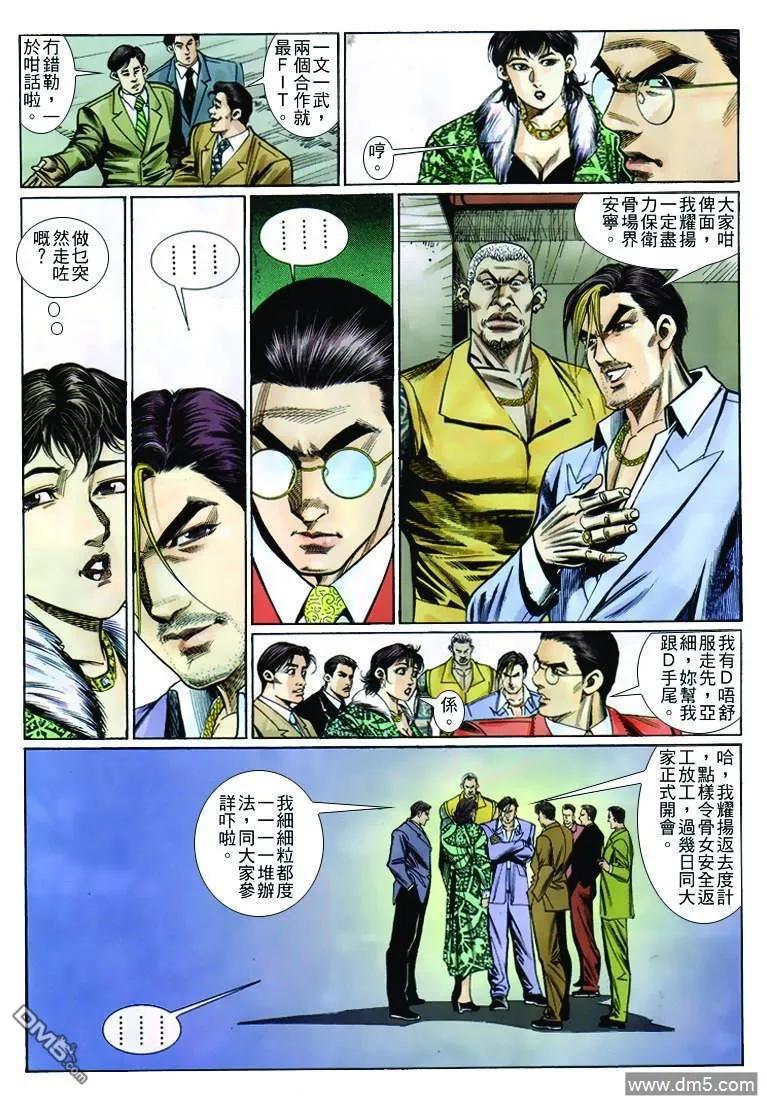 古惑仔 第254回 第20页