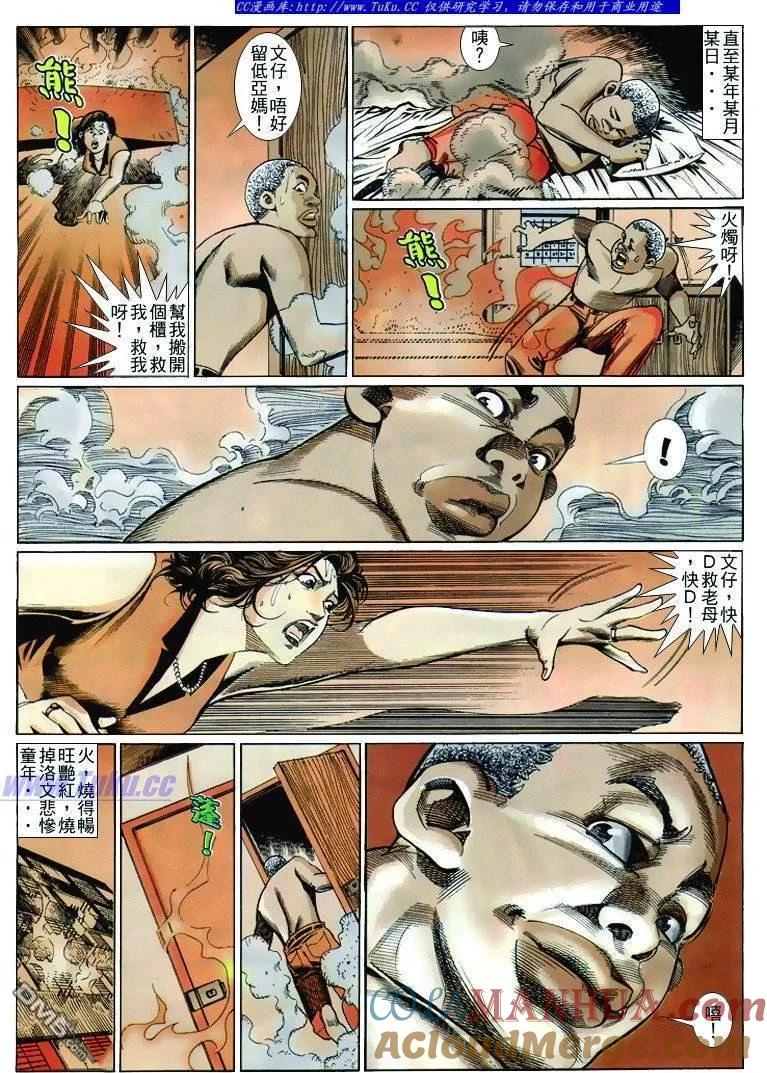 古惑仔 第254回 第11页