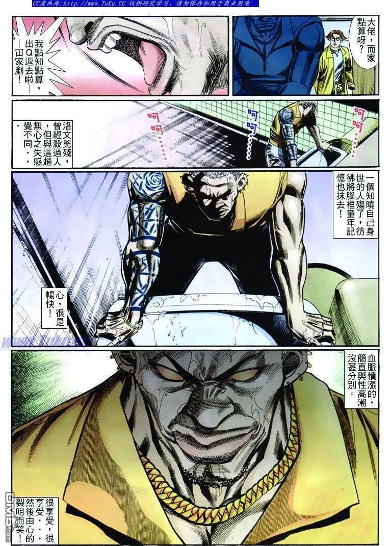古惑仔 第254回 第14页