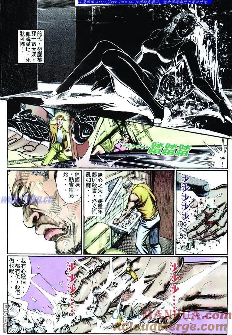 古惑仔 第254回 第13页