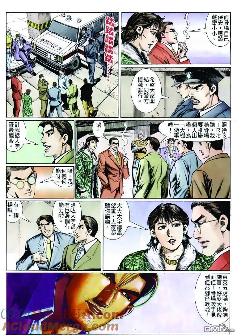古惑仔 第254回 第19页