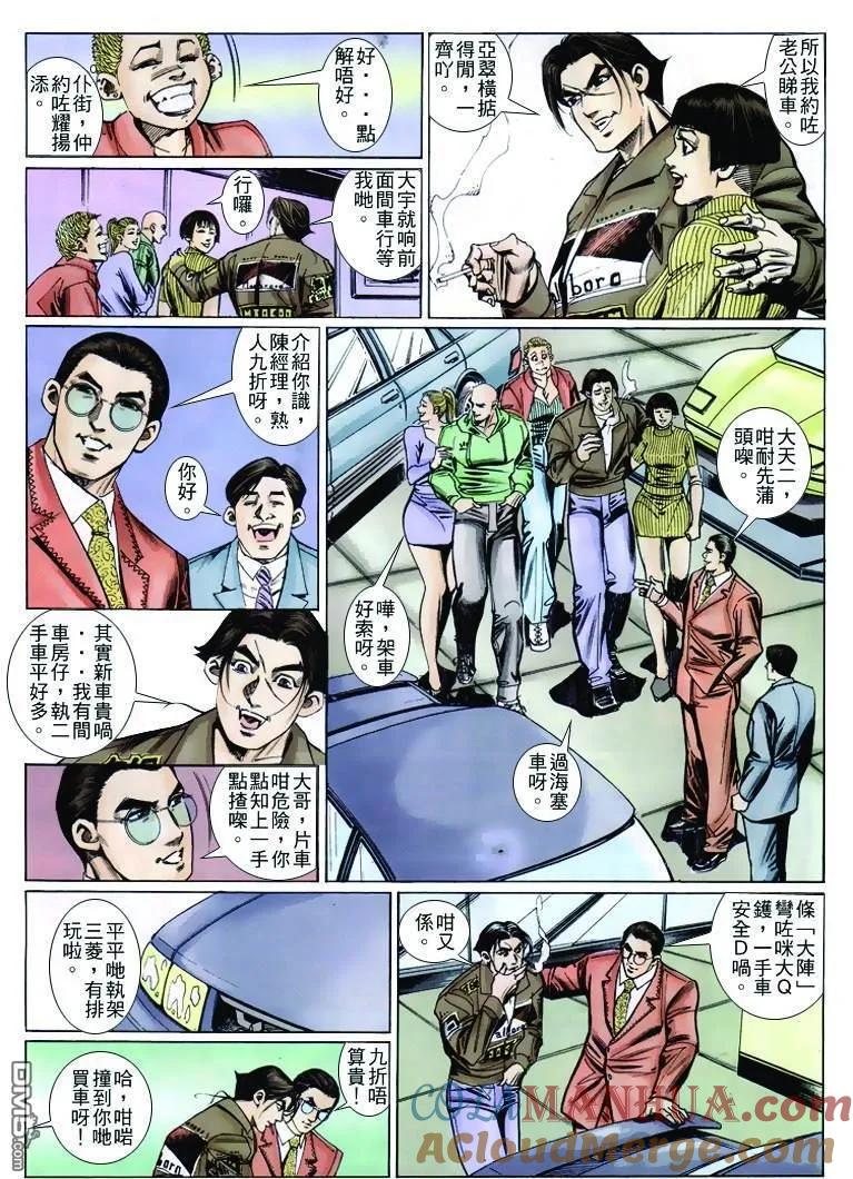 古惑仔 第254回 第27页