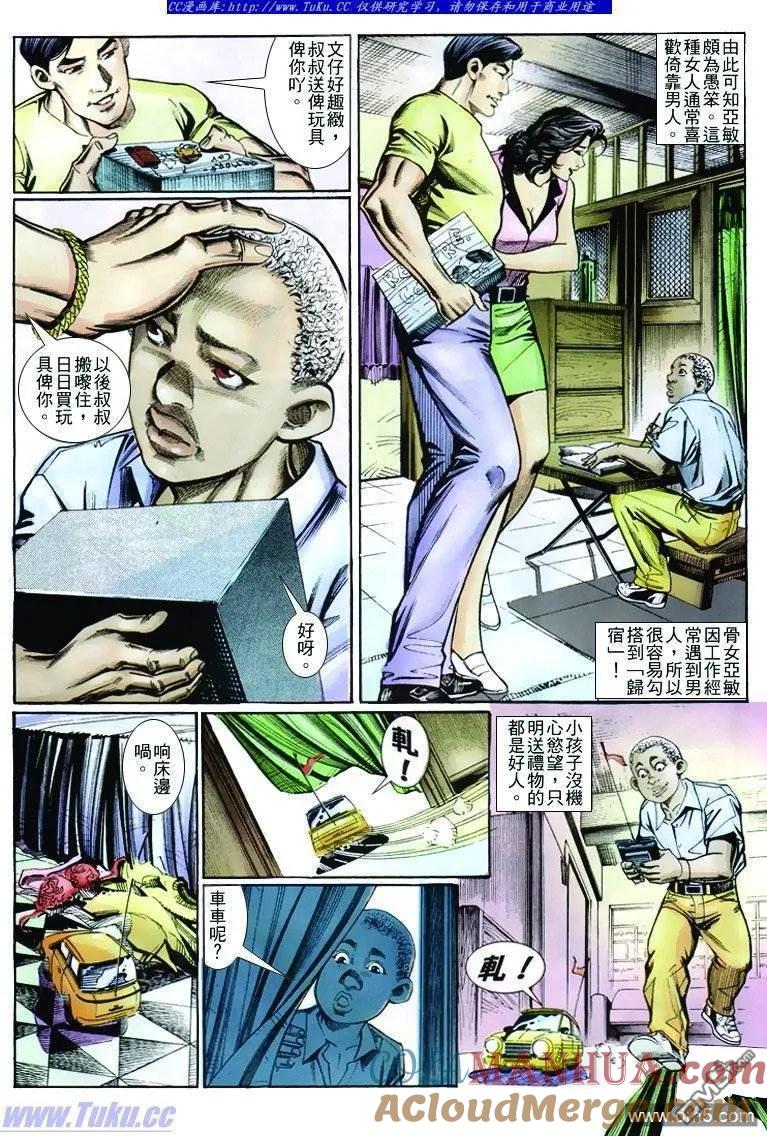 古惑仔 第254回 第7页