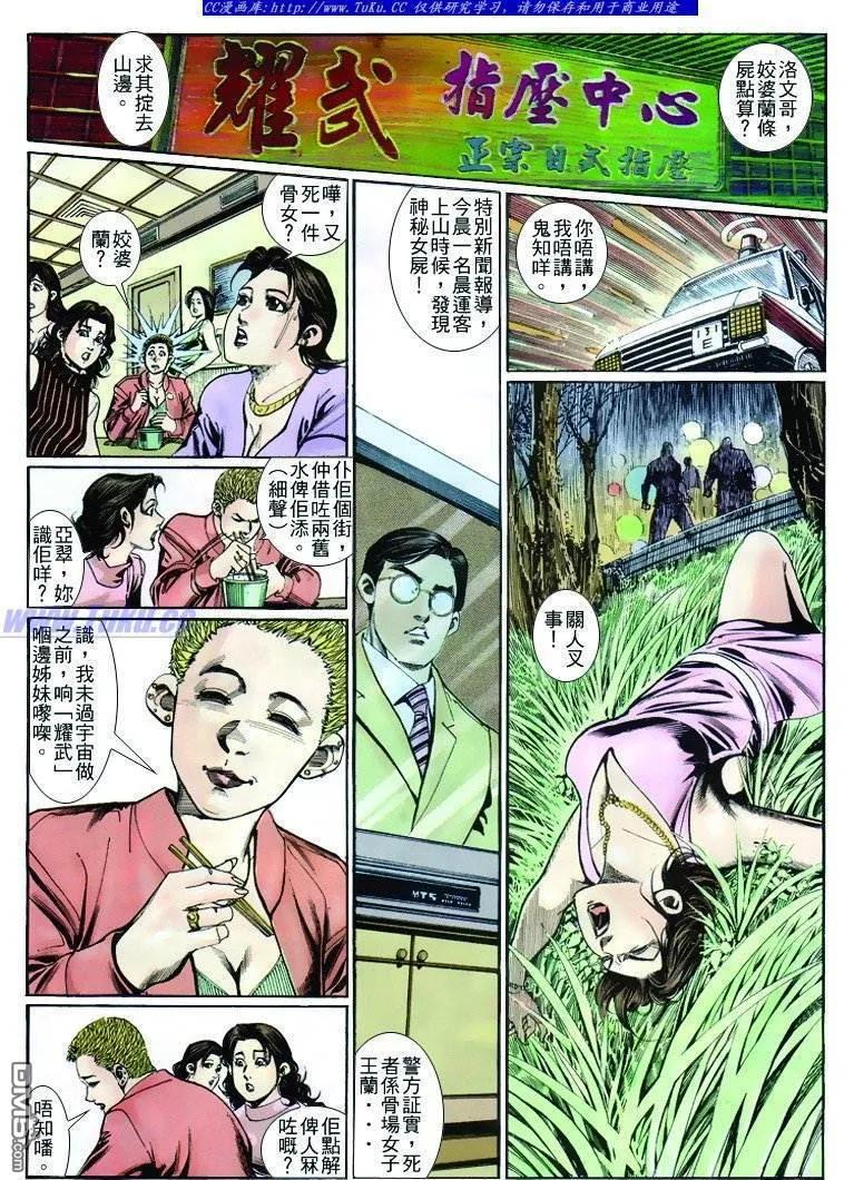 古惑仔 第254回 第16页