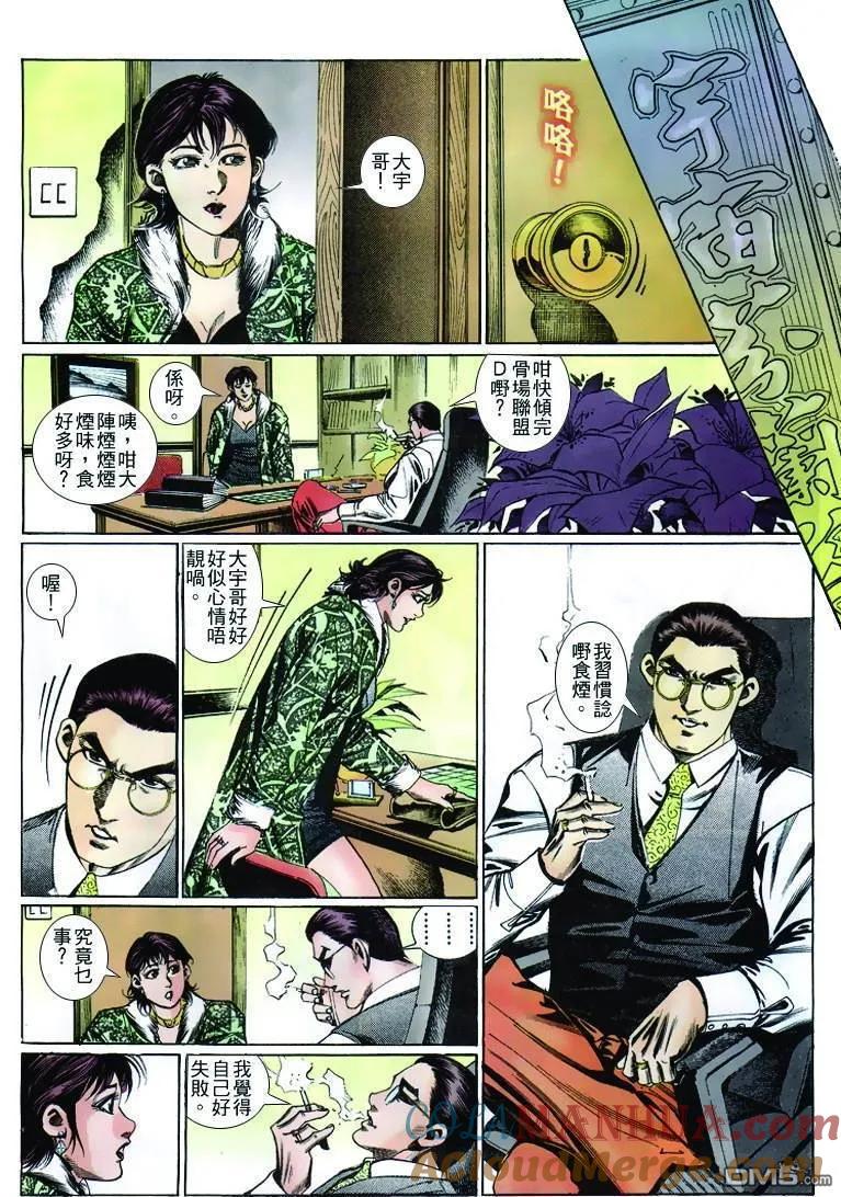 古惑仔 第254回 第21页