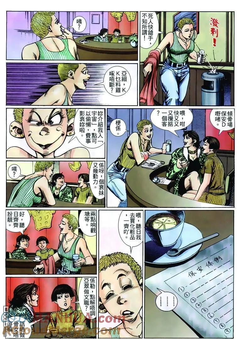 古惑仔 第254回 第25页