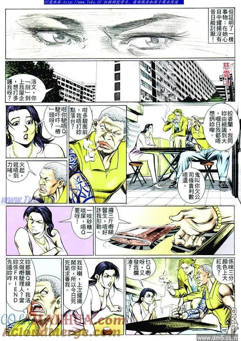 古惑仔 第254回 第3页