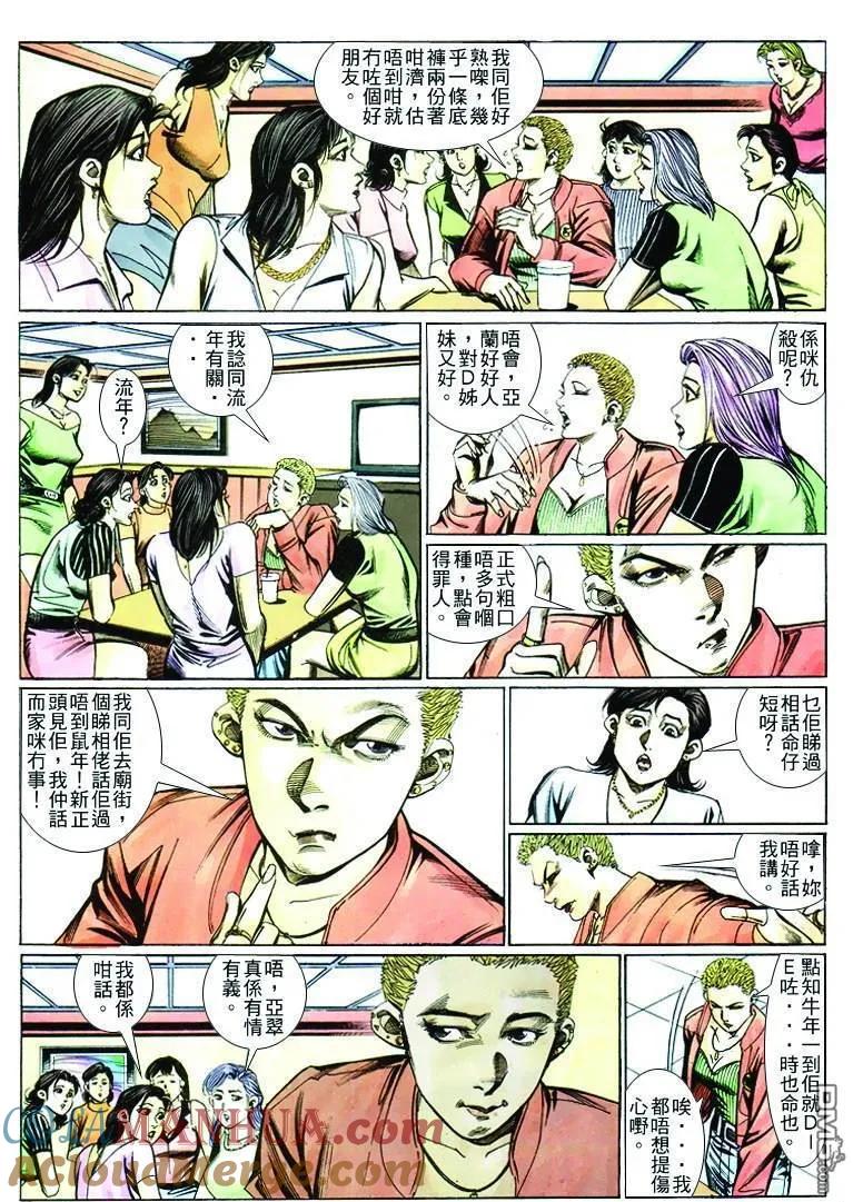 古惑仔 第254回 第17页
