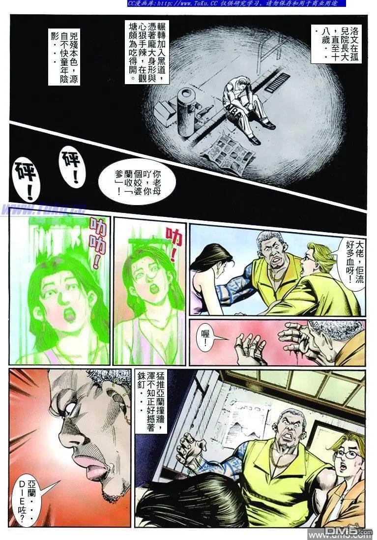 古惑仔 第254回 第12页