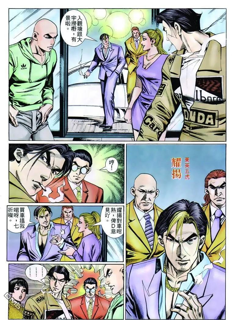 古惑仔 第254回 第28页