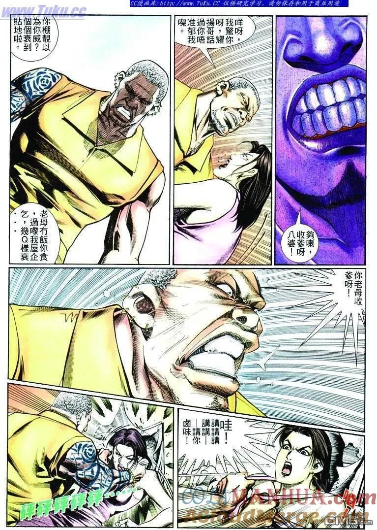 古惑仔 第254回 第5页