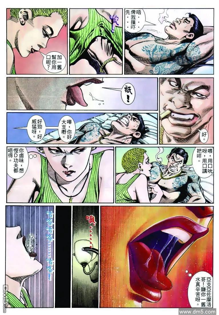 古惑仔 第254回 第24页
