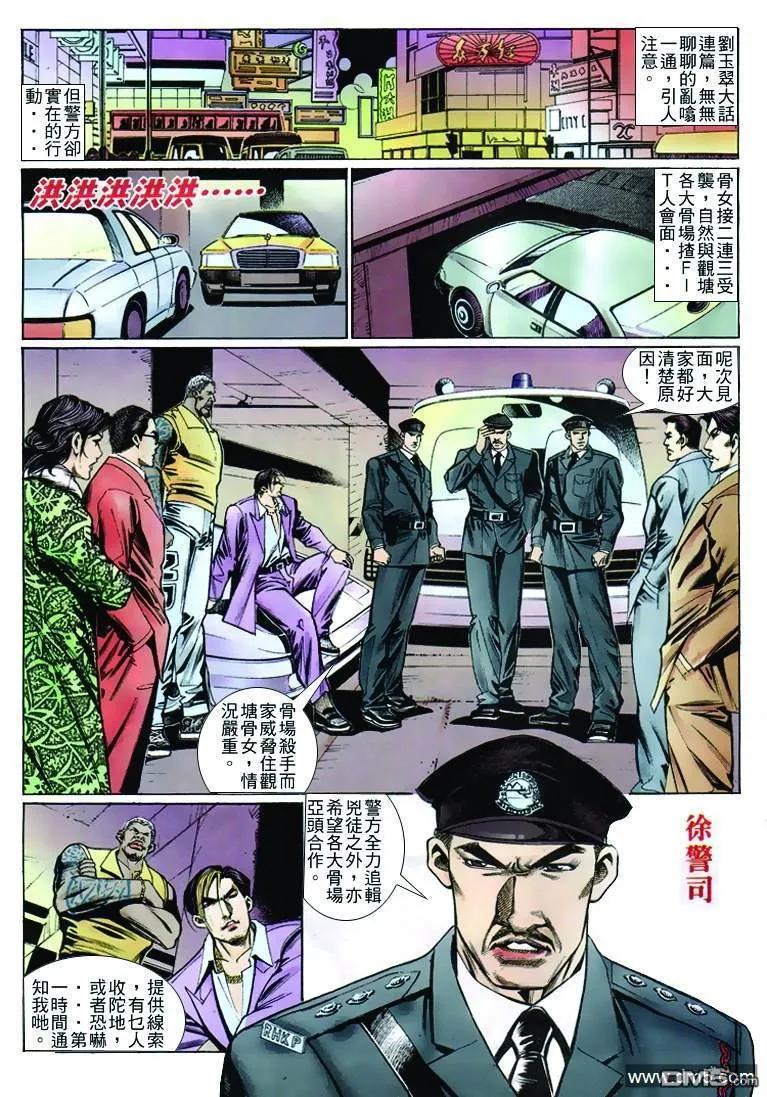 古惑仔 第254回 第18页