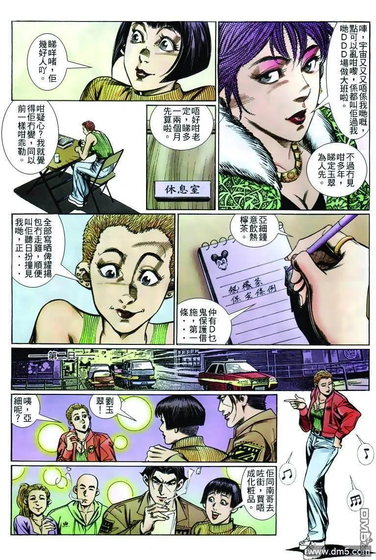 古惑仔 第254回 第26页