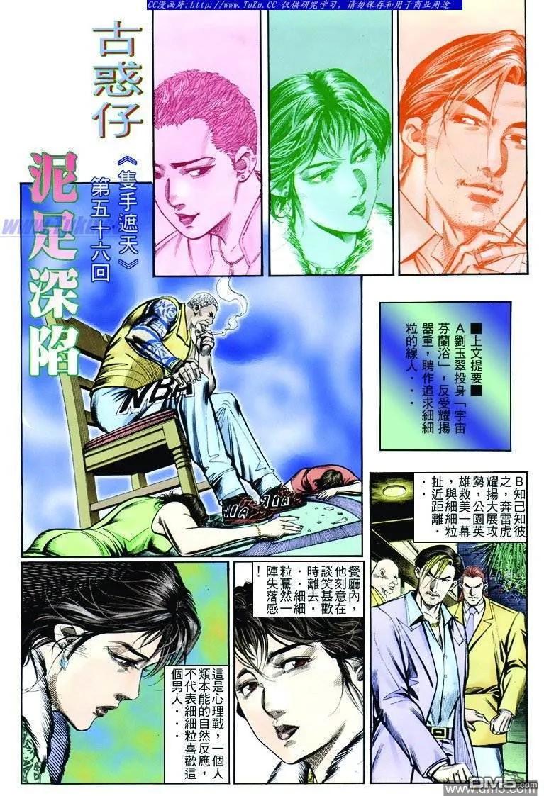 古惑仔 第254回 第2页