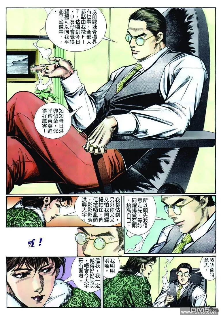 古惑仔 第254回 第22页
