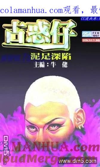 古惑仔 第254回 第1页