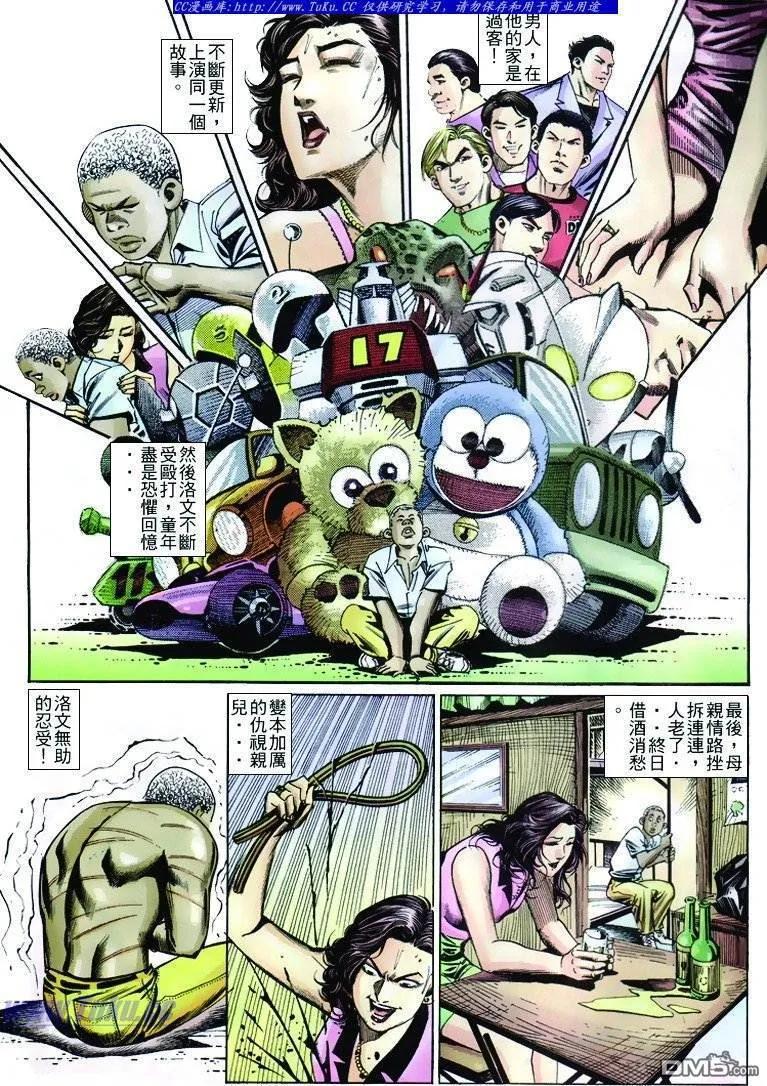 古惑仔 第254回 第10页
