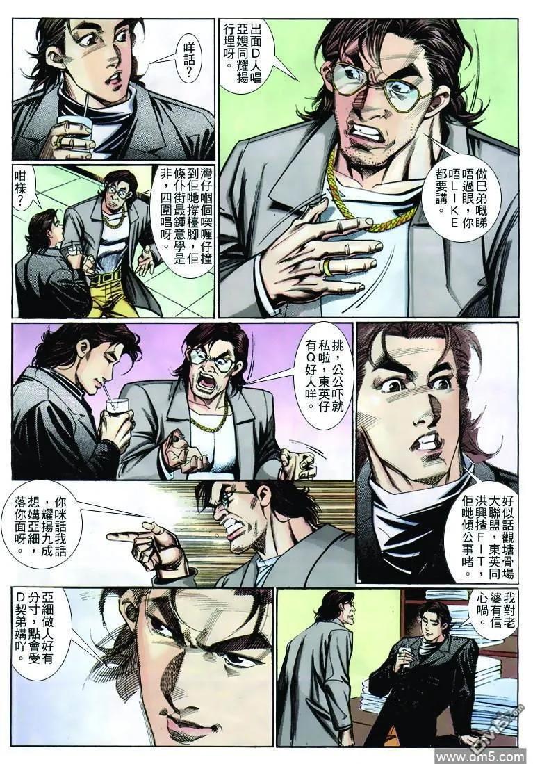 古惑仔 第255回 第24页
