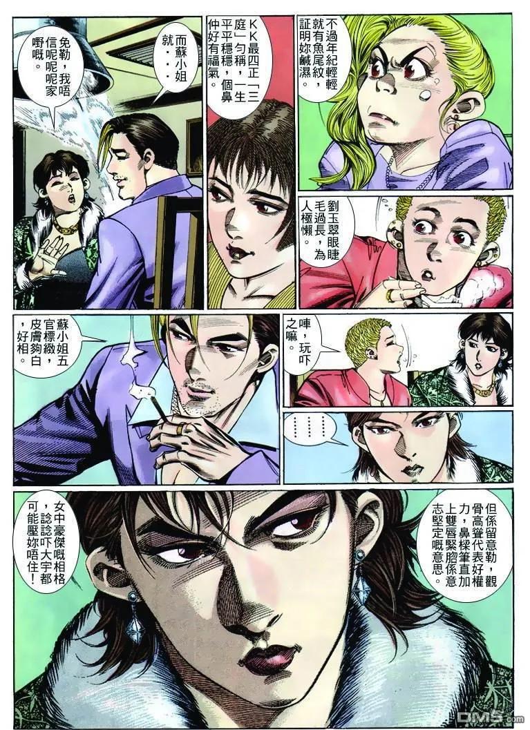 古惑仔 第255回 第20页