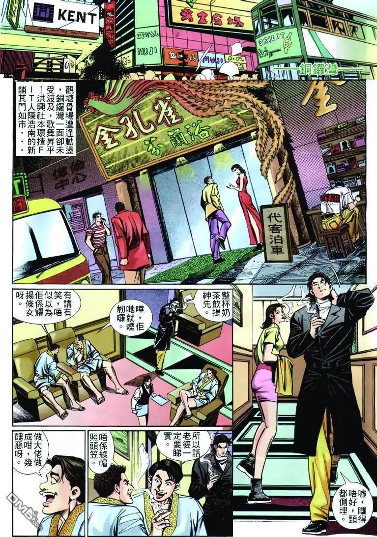 古惑仔 第255回 第22页