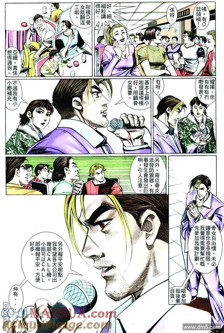 古惑仔 第255回 第17页