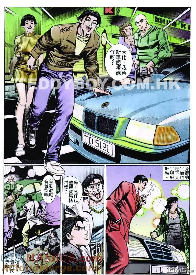 古惑仔 第255回 第27页