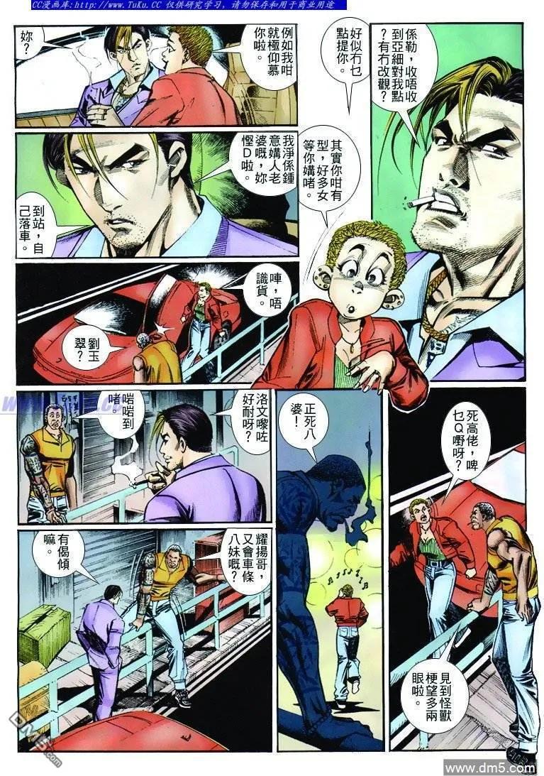 古惑仔 第255回 第12页