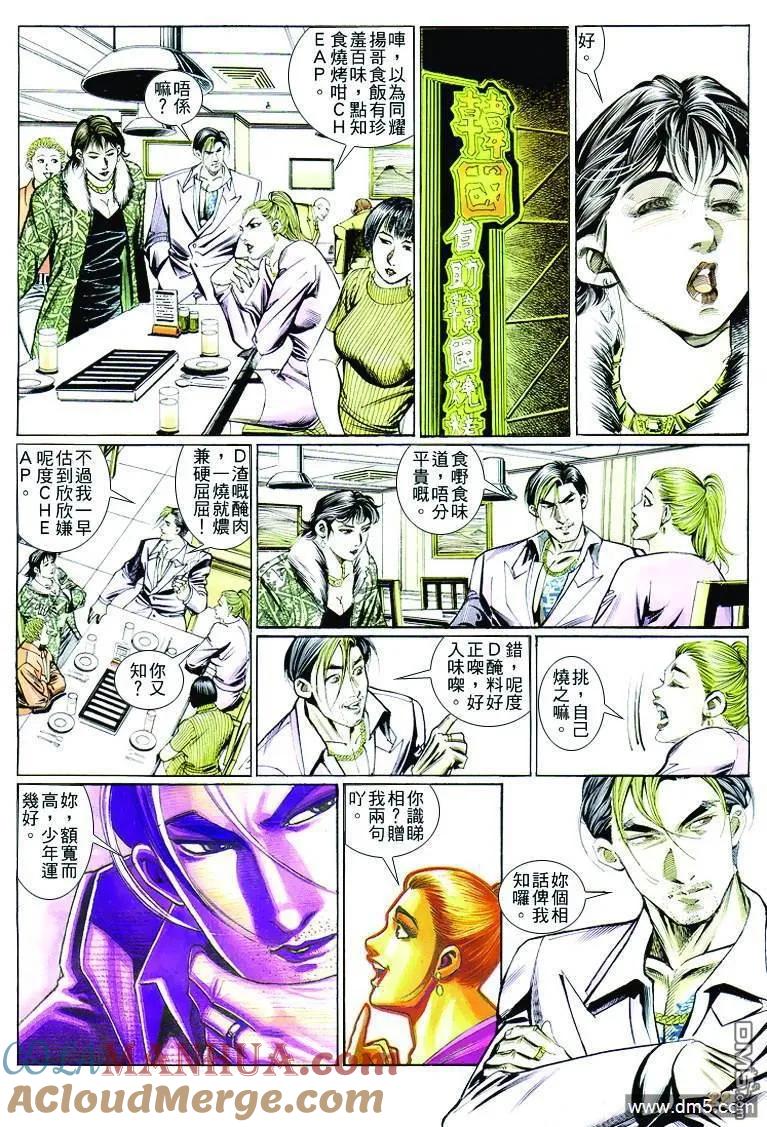 古惑仔 第255回 第19页