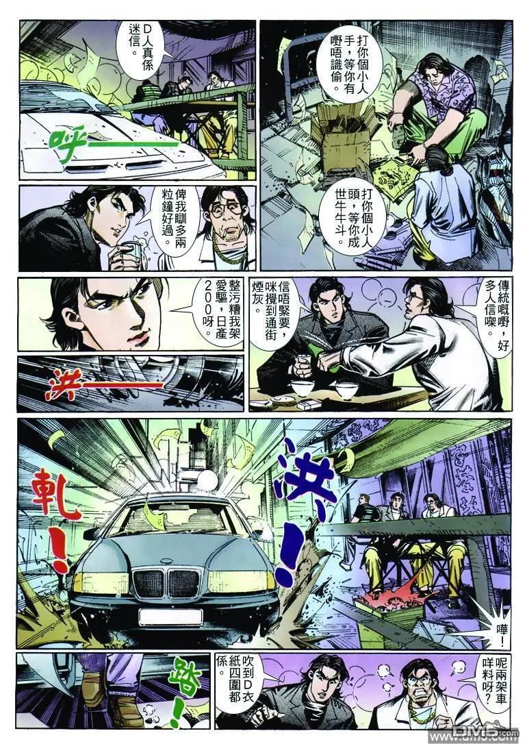 古惑仔 第255回 第26页