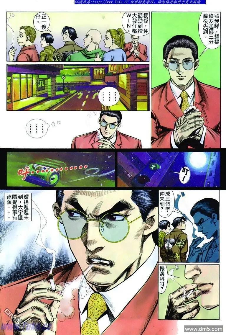 古惑仔 第255回 第6页