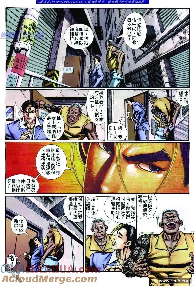 古惑仔 第255回 第13页