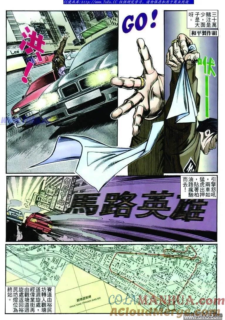 古惑仔 第255回 第3页