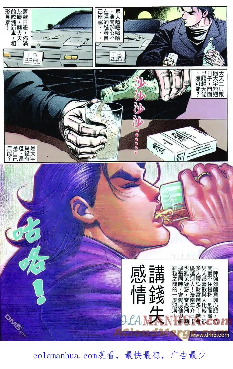 古惑仔 第255回 第29页