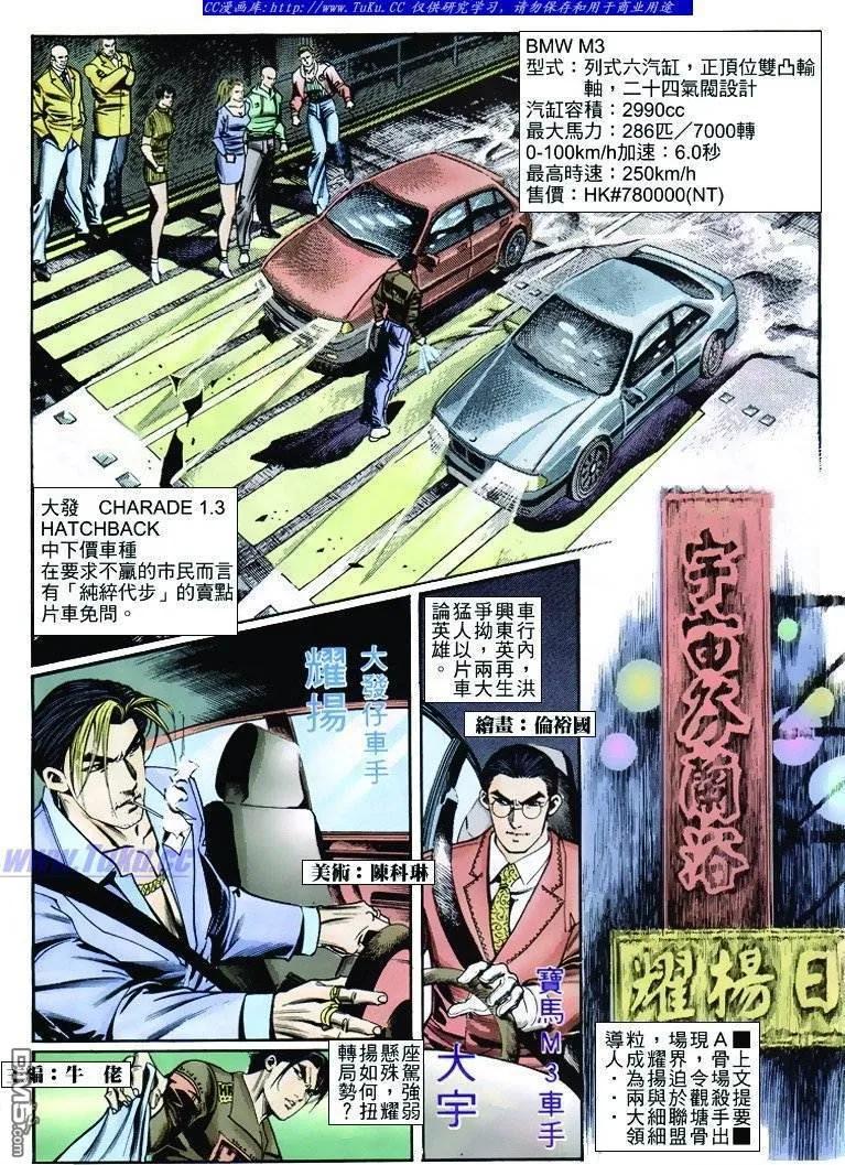 古惑仔 第255回 第2页
