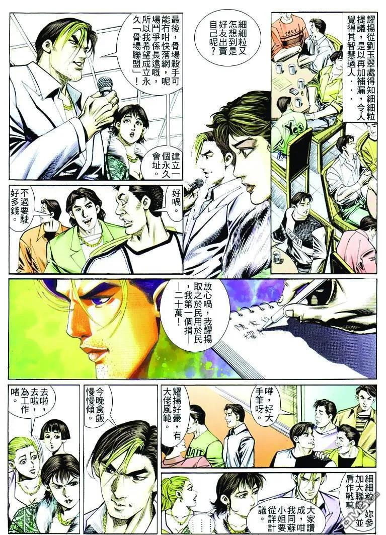 古惑仔 第255回 第18页