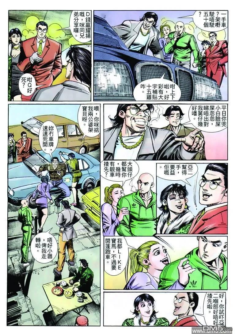 古惑仔 第255回 第28页