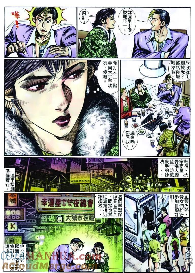 古惑仔 第255回 第21页