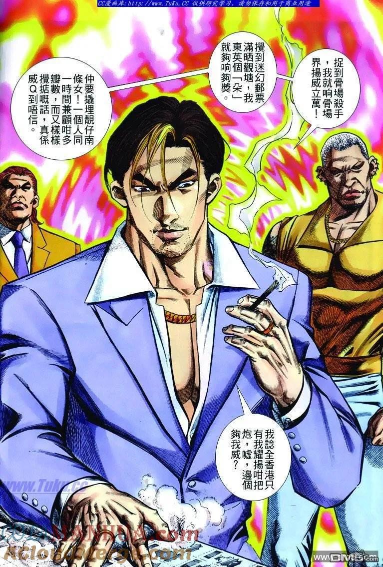 古惑仔 第255回 第15页