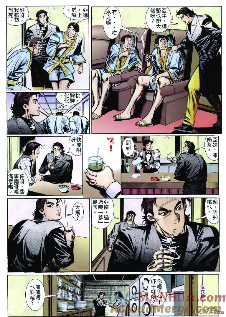 古惑仔 第255回 第23页