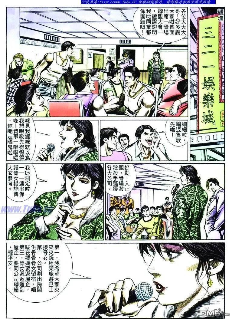 古惑仔 第255回 第16页