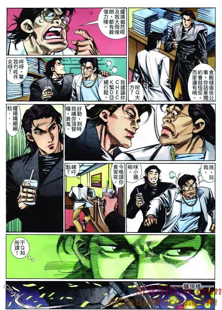 古惑仔 第255回 第25页