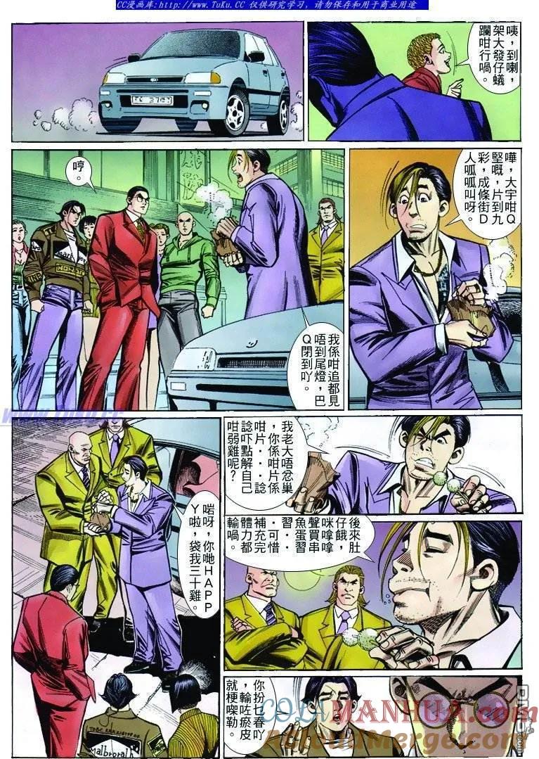 古惑仔 第255回 第7页