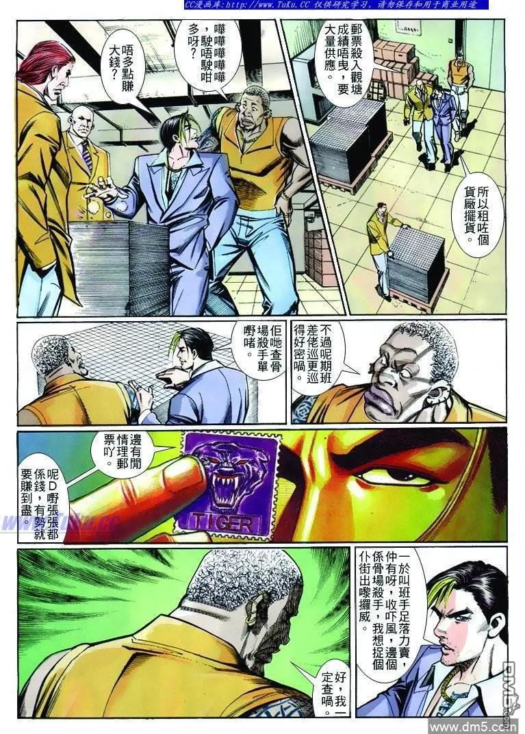 古惑仔 第255回 第14页
