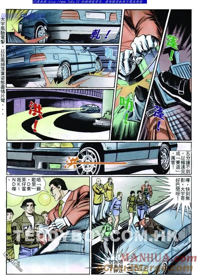 古惑仔 第255回 第5页
