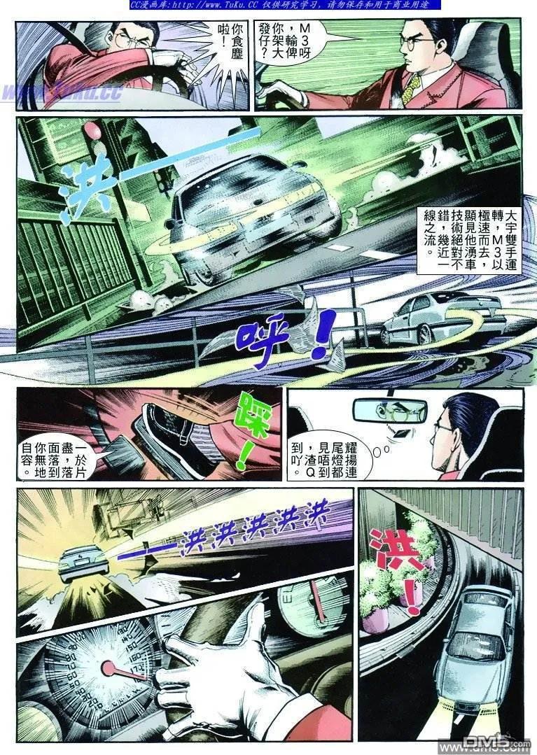 古惑仔 第255回 第4页
